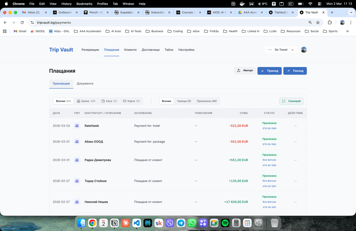 Плащания в Trip Vault