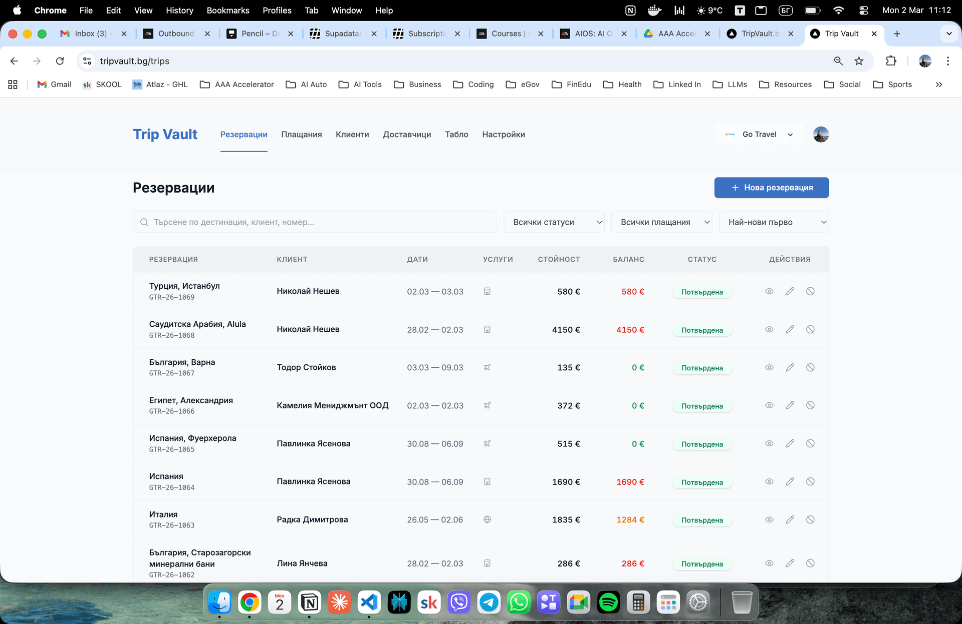 Резервации в Trip Vault