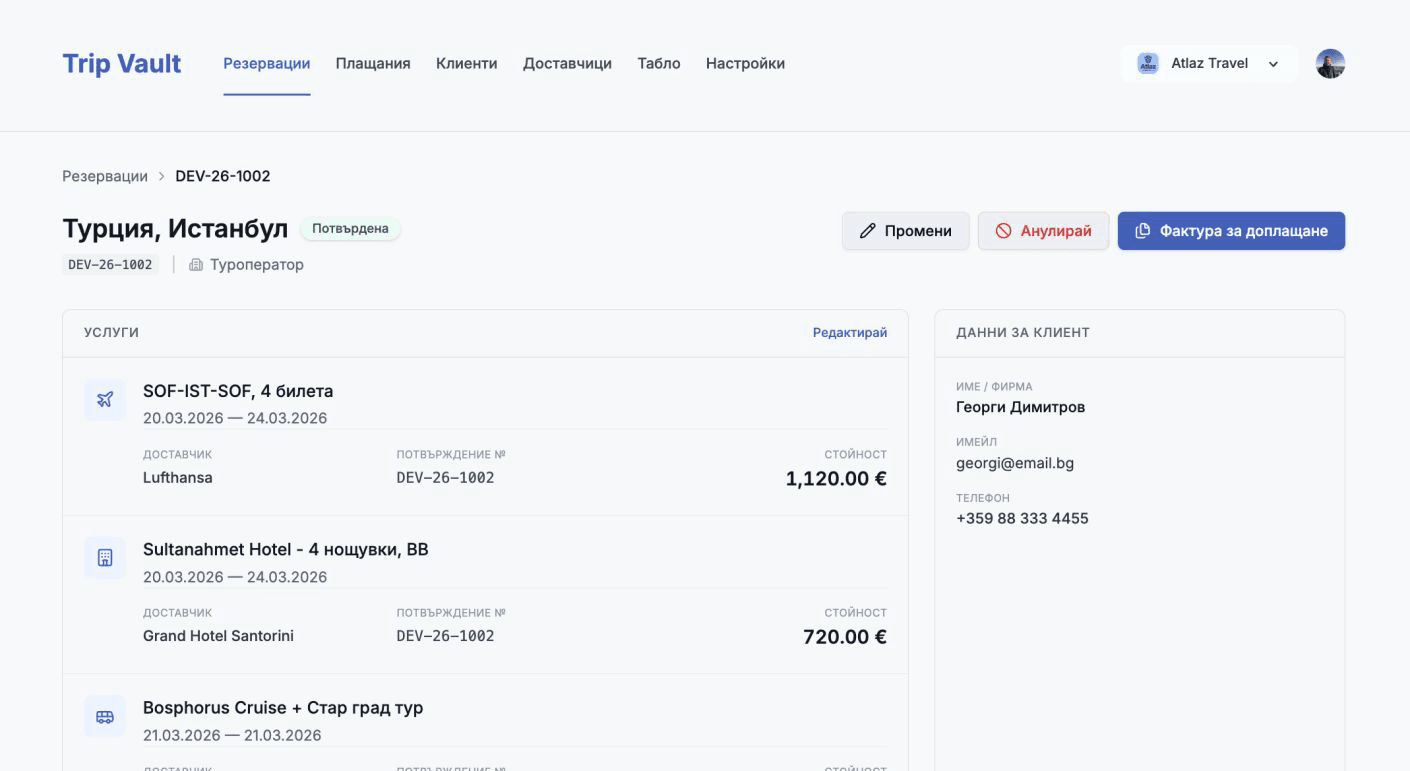 TripVault — преглед на резервация с фактури и плащания