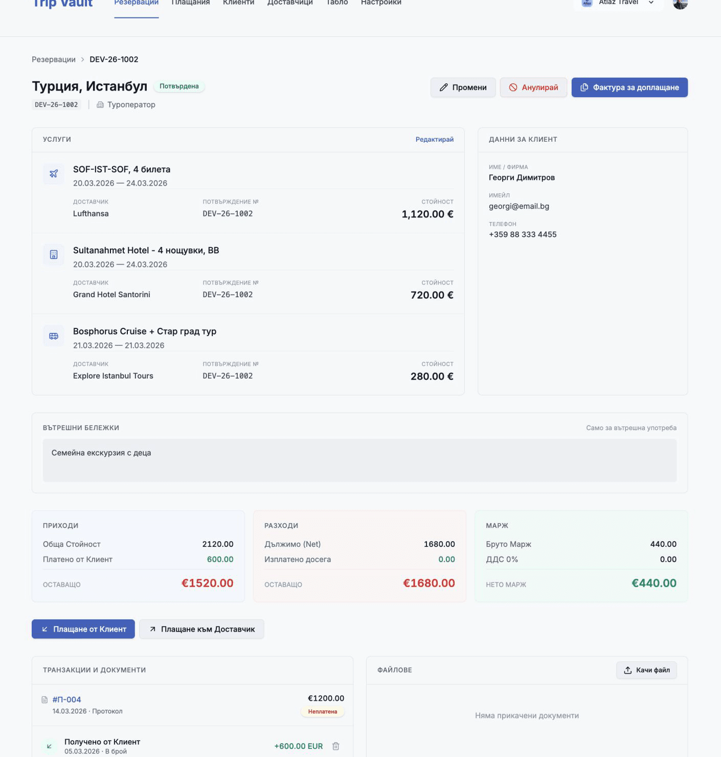 TripVault — списък с резервации