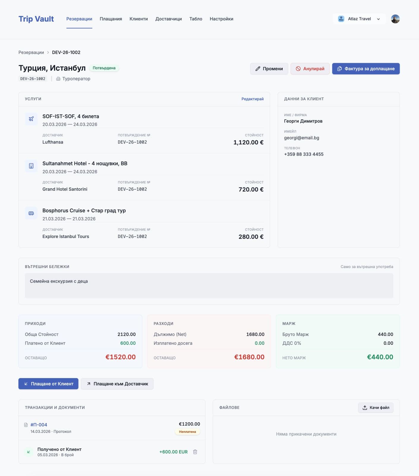 TripVault — генератор на оферти (скоро)