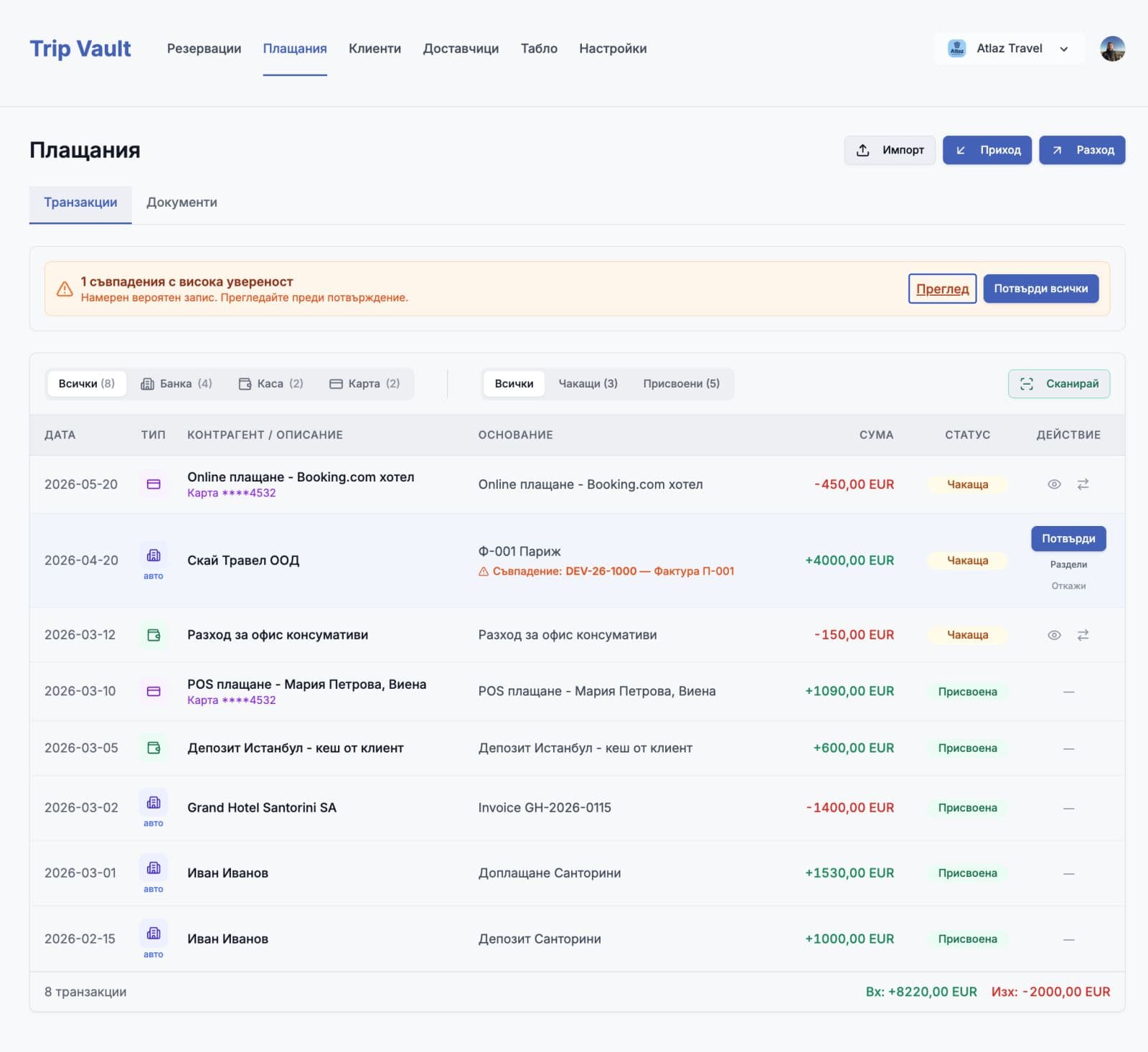TripVault — клиентска база